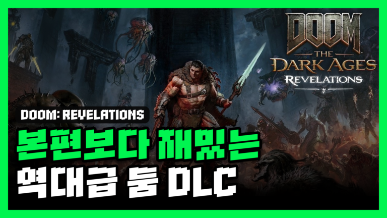 둠 다크 에이지 DLC 레벨레이션스 리뷰 대표 썸네일 — 체인 스피어를 든 슬레이어 키아트
