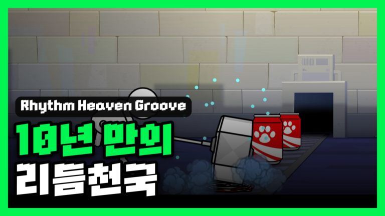 Rhythm Heaven Groove 대표 썸네일