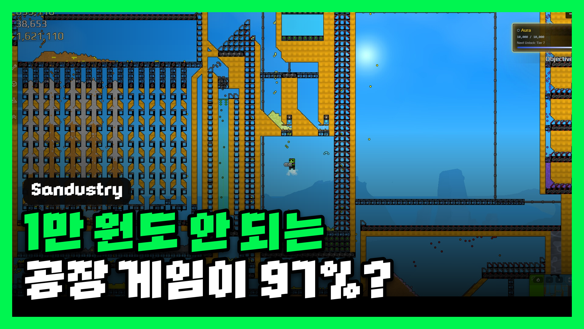 샌더스트리 리뷰 대표 썸네일 — 1만 원도 안 되는 공장 게임이 97%?