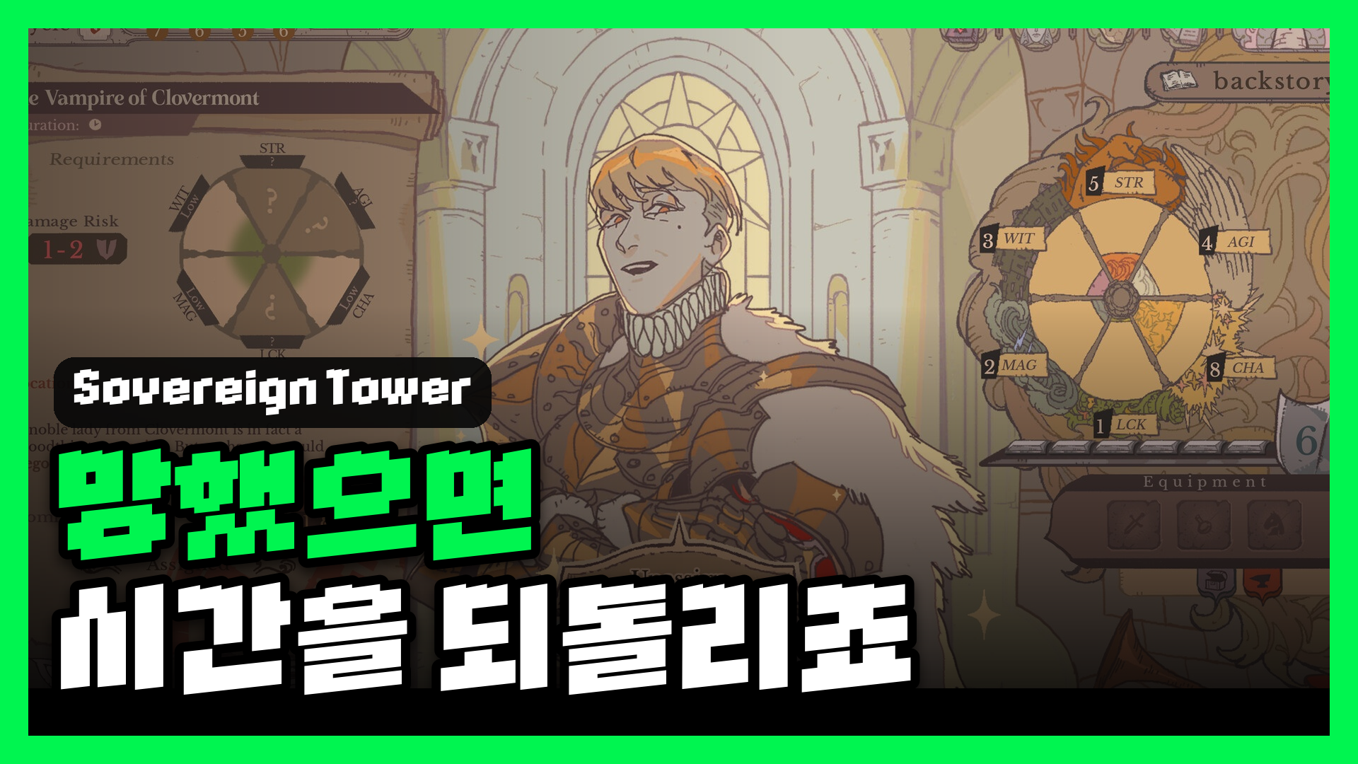 소버린 타워 리뷰 대표 썸네일 — 망했으면 시간을 되돌리면 되죠