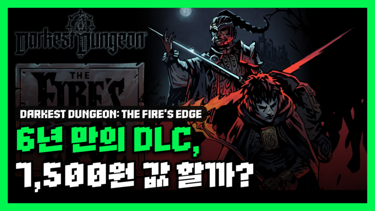 다키스트 던전: 파이어스 엣지 리뷰 대표 썸네일 — 6년 만의 DLC, 7,500원 값 할까?
