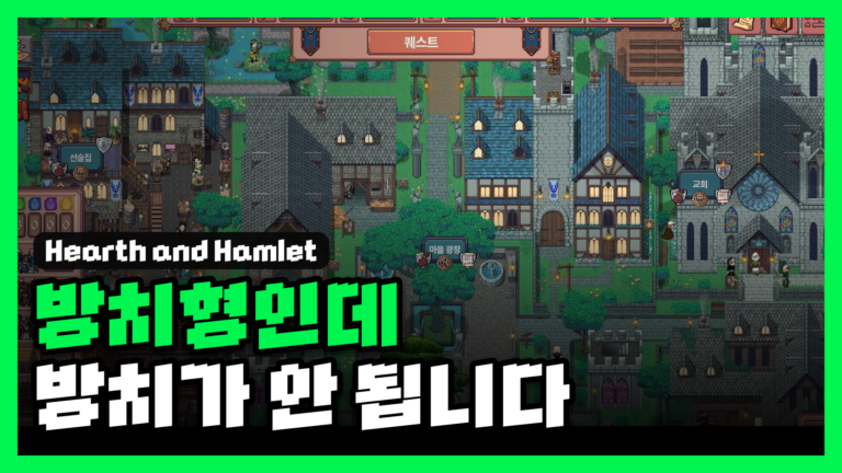 영주님은 방치중: 중세 도시 키우기 리뷰 대표 썸네일 — 7천 원짜리 방치형인데, 왜 방치가 안 될까?