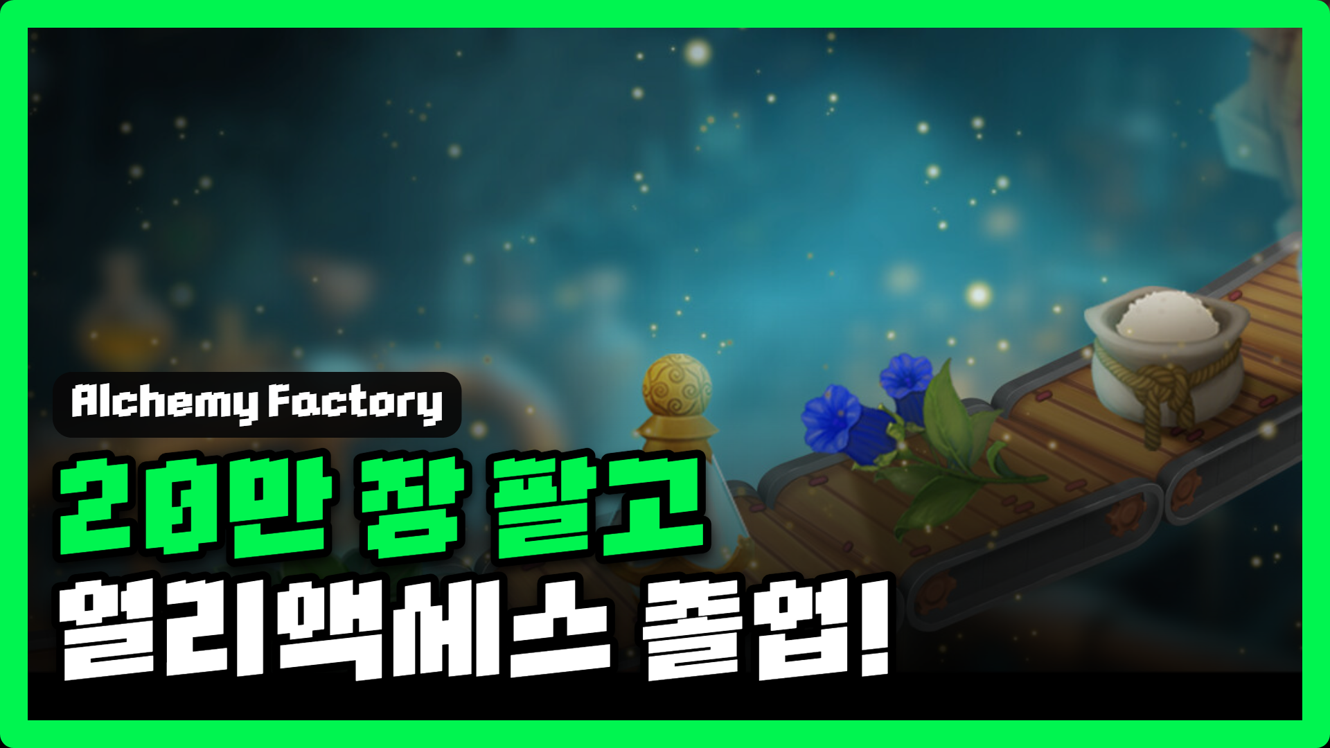 알케미 팩토리 공식 키비주얼 위에 리뷰 제목을 얹은 인더게이머 썸네일