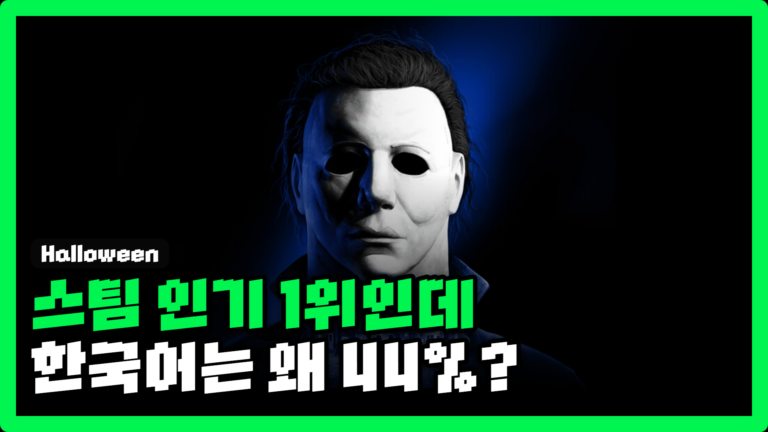 할로윈: 더 게임 공식 키비주얼 위에 리뷰 제목을 얹은 인더게이머 썸네일