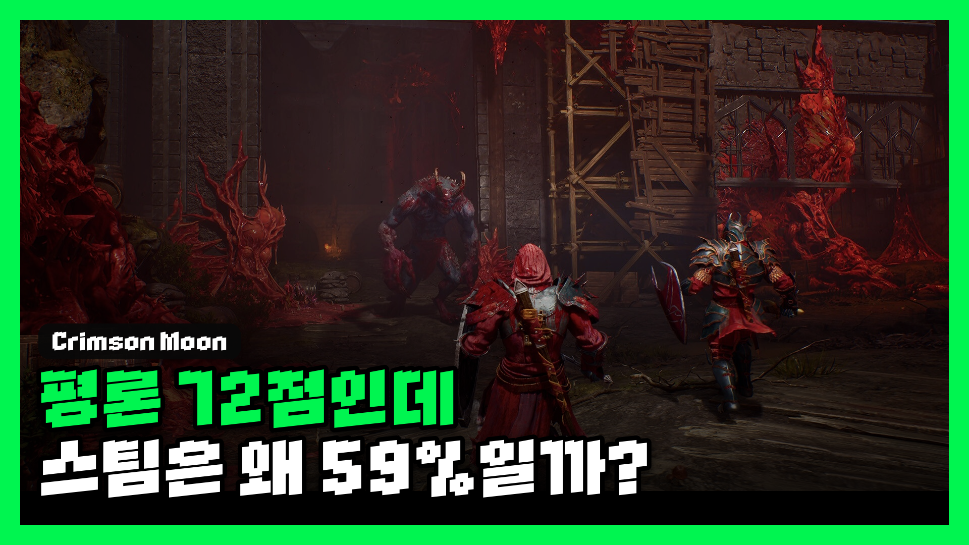 크림슨 문(Crimson Moon) 리뷰 대표 썸네일