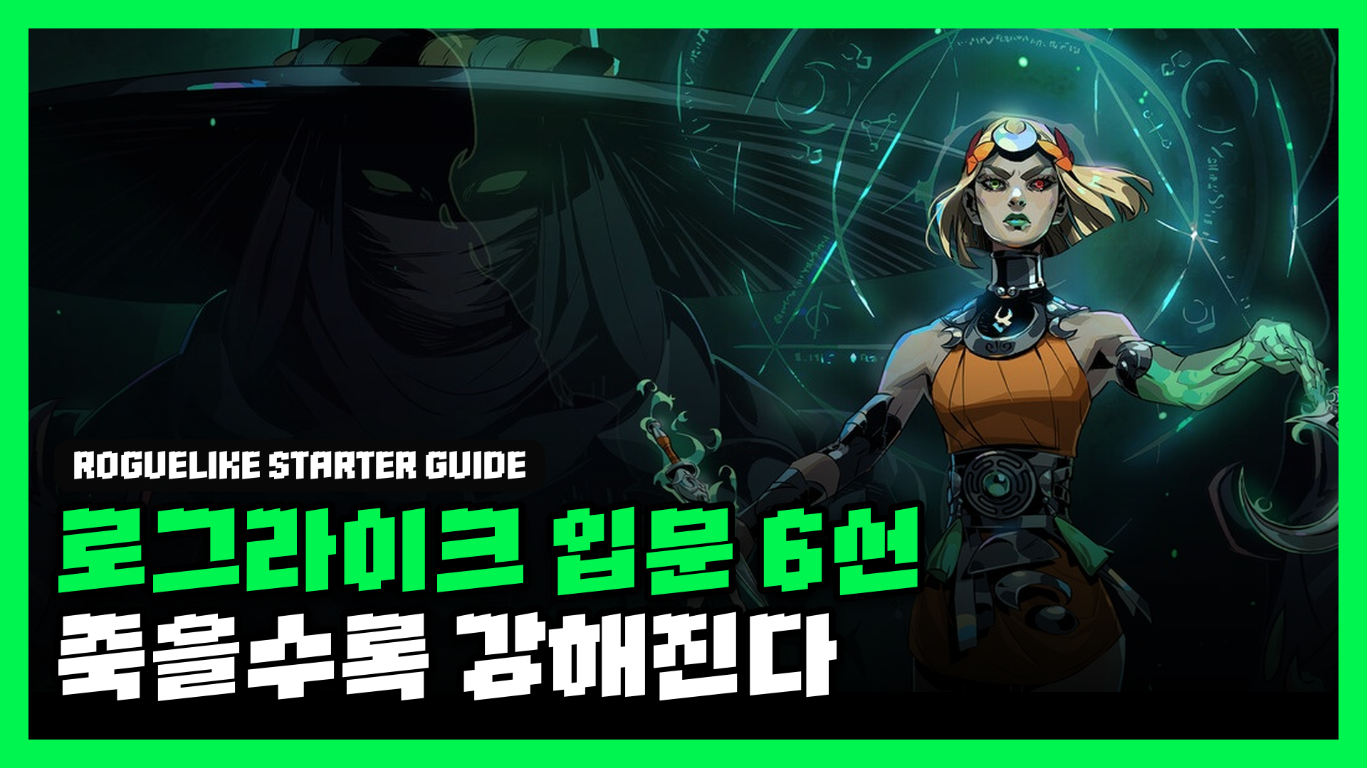 로그라이크 입문 추천 6선 대표 썸네일